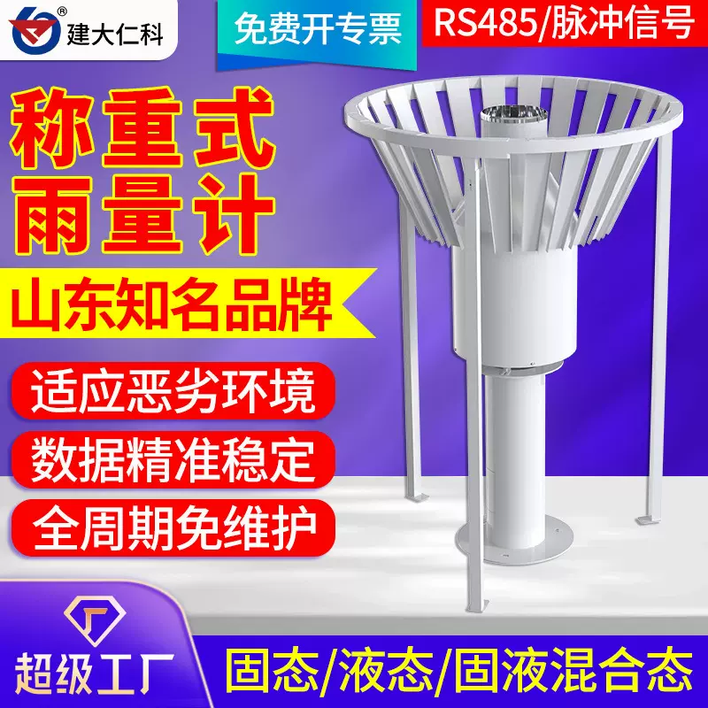 称重式雨量计水文气象高精度加热雨雪蒸发量降水强度测量观测仪