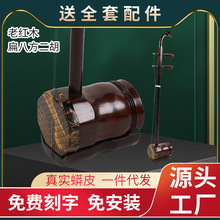 二胡  老红木扁八方二胡 玉强厂家供应 民族乐器民乐配件