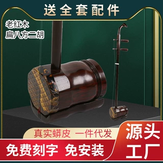 二胡  老红木扁八方二胡 玉强厂家供应 民族乐器民乐配件