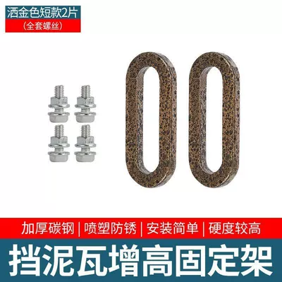 Anti-Scratch Thickeneding and Heightening Gasket — Motorcycle Fender - luxury-cast-steel-model-short-model-2-pieces-with-screws