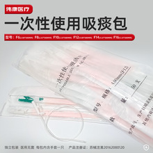 伟康丽洁吸痰管 吸痰包 一次性使用吸痰管带手套吸痰器50支/包