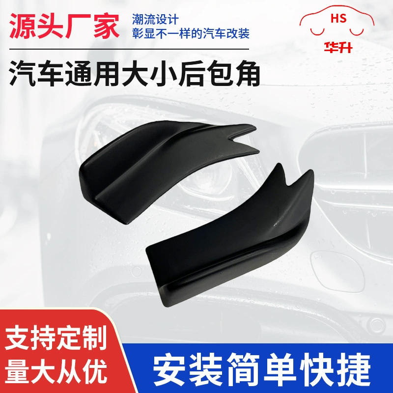 Автомобиль Универсальный Размер модификация заднего угла задний угол защита от столкновений против царапин спойлер задняя губа заднее объемное украшение