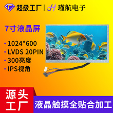������7��Һ����1024*600�˻�����CNC������������豸LCD��ʾ��