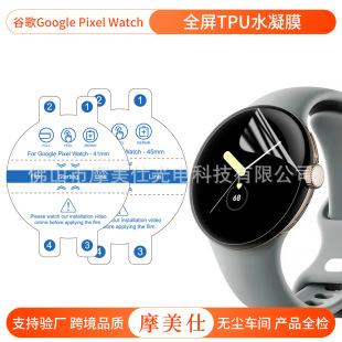 Suitable for Google Watch Film Google Pixel Watch4/3/2/1 Protective Film Tpu Hydrogel Film Soft Film