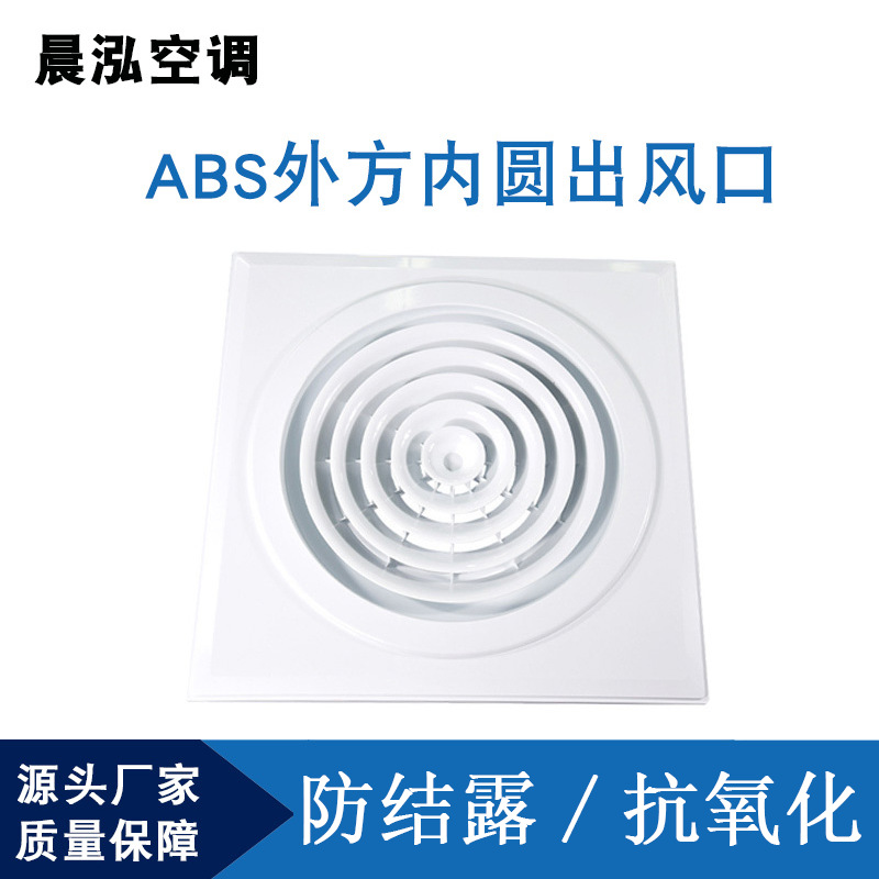 ABS外方内圆散流器出风口中央空调集成吊顶600*600塑料风口检修口