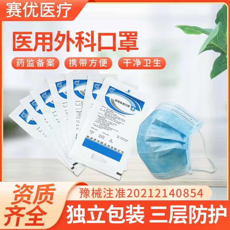 华西卫安医用外科口罩灭菌型医用级别口罩含熔喷布包边外科口罩