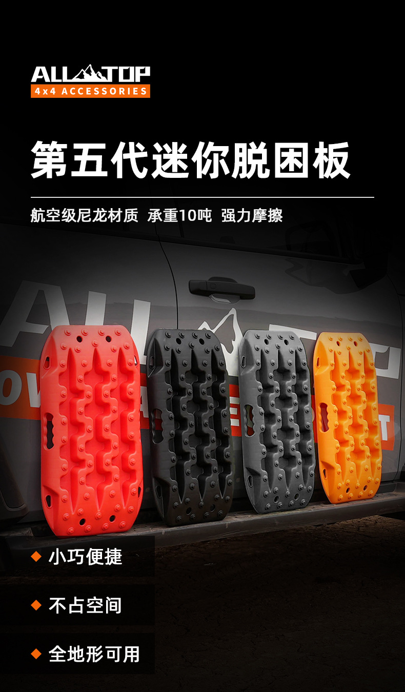 ALL-TOP car escape board off-road self-driving rescue artifact desert mud and snow anti-skid escape artifact
