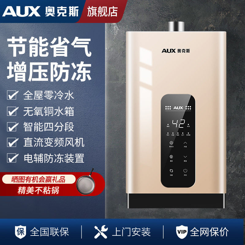 奥克斯燃气热水器家用洗澡12升16升天然气热水器水伺服恒温强排式