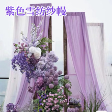 紫色系雪纺纱幔布婚庆道具背景吊顶纱幔婚礼场景布置装饰拱门布料