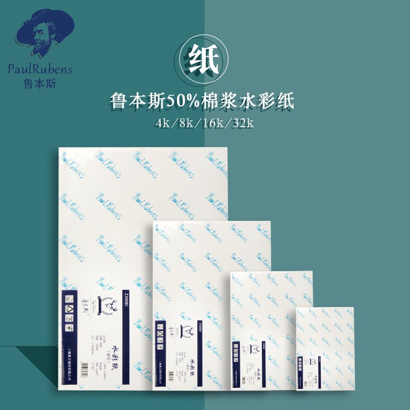 Rubens Star 300g 8K Watercolor Paper Gouache Paper Medium Pattern 4K Academy of Fine Art Sketch Pure Cotton Watercolor Paper