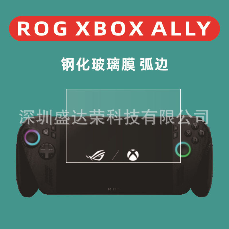适用于ROG Xbox Ally X钢化膜掌机Rog Xbox AllyX玻璃膜弧边膜|undefined