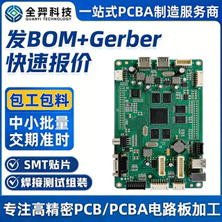 PCBA开发设计电路板SMT贴片焊接插件加工一站式服务PCBA定制