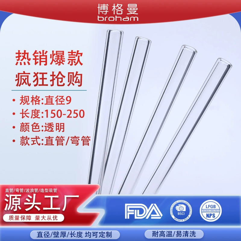 Боросиликатная прозрачная стеклянная соломинка диаметром 9 мм боросиликатный кофейный напиток чай с молоком солома оптовая продажа с фабрики