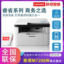 联想7206w cs1821w黑白激光打印机家用7120彩色一体机M1520w pro