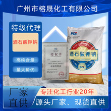 酒石酸钾钠 厂家直销现货瑞晶酒石酸钾钠高纯含量