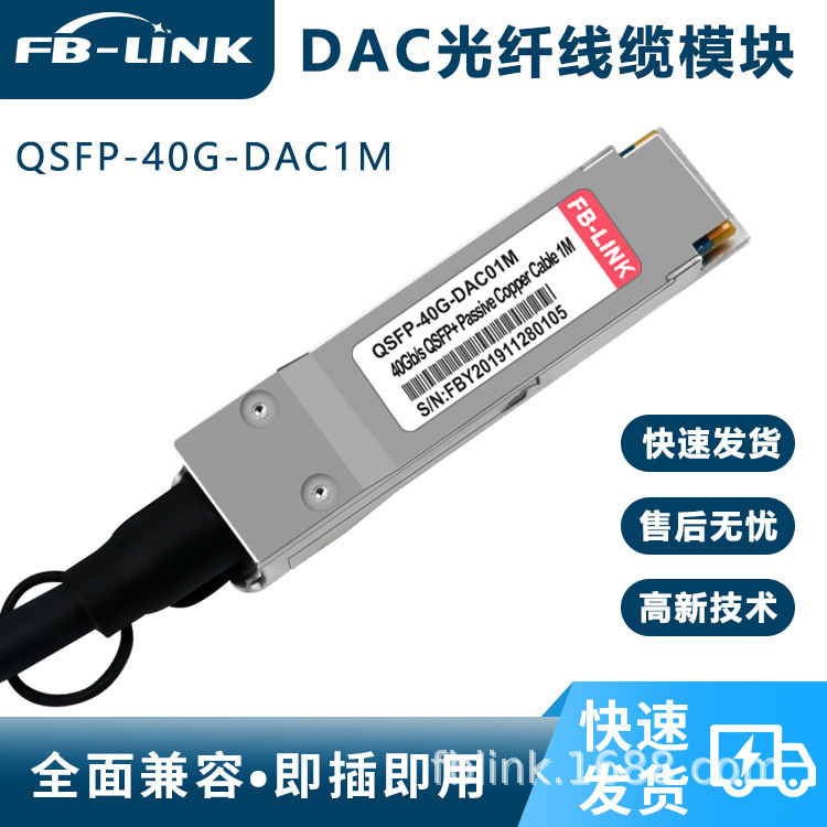40G high-speed line QSFP + stacked line DAC copper cable high-speed transmission direct connection cable for H3C Huawei Ruijie