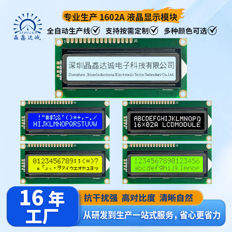 LCD1602A LCD display module 16×2 character 1602 LCD screen, blue screen, yellow-green screen optional LCD1602A LCD display module 16×2 character 1602 LCD screen, blue screen, yellow-green screen optional