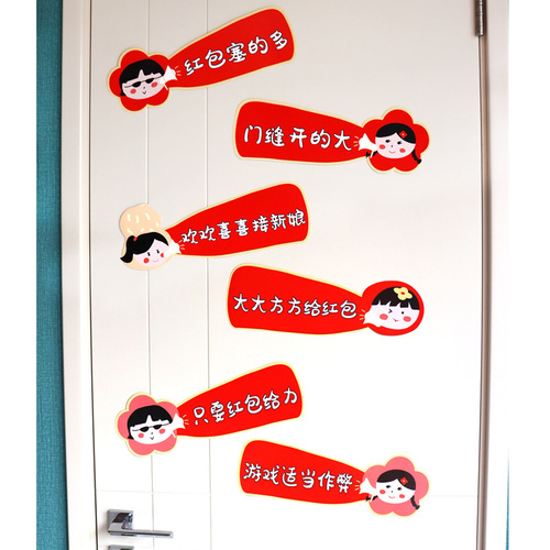 Door-blocking door stickers, wedding pick-up game slogans, cartoon funny quotes, door-blocking cards, creative wedding photo ins