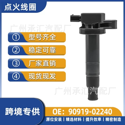 90919-02240 02265 Is Suitable for Toyota Ignition Coil Corolla, Yaris, Prius, Vios (Alovlanma bobini (Babinalar))