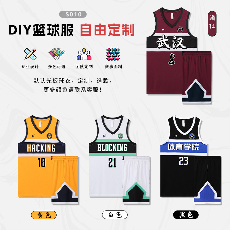 篮球服套装男定制学生比赛团队服订制企事业单位速干美式球衣订购|undefined