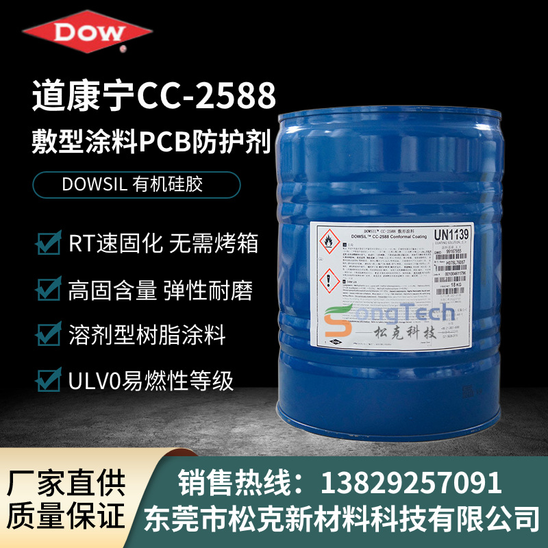 陶熙道康宁DOWSIL CC-2588敷型涂料PCB线路板涂层电子器件防护剂