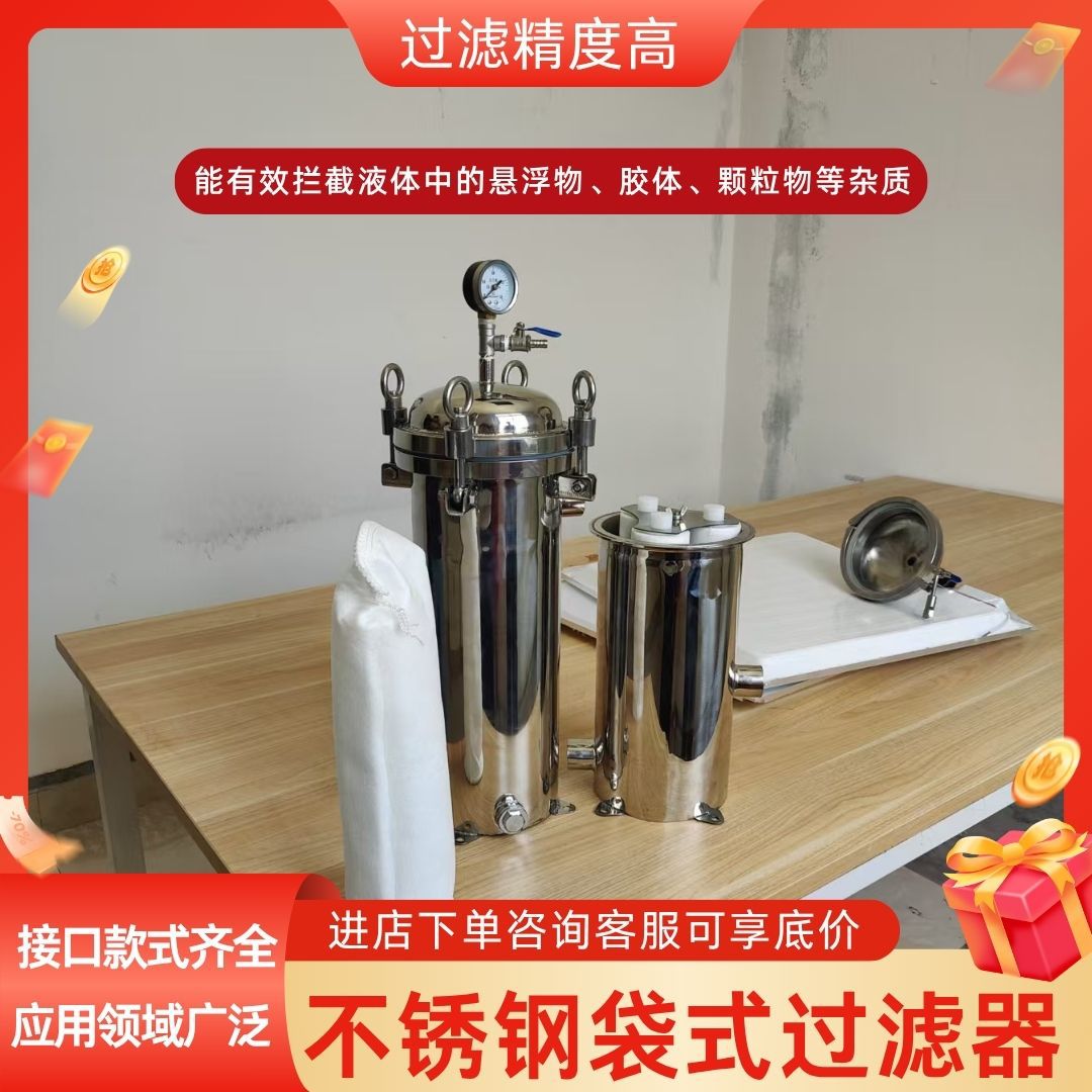 304不锈钢袋式过滤器布袋多袋式泥沙井水前置精密过滤保安工业用