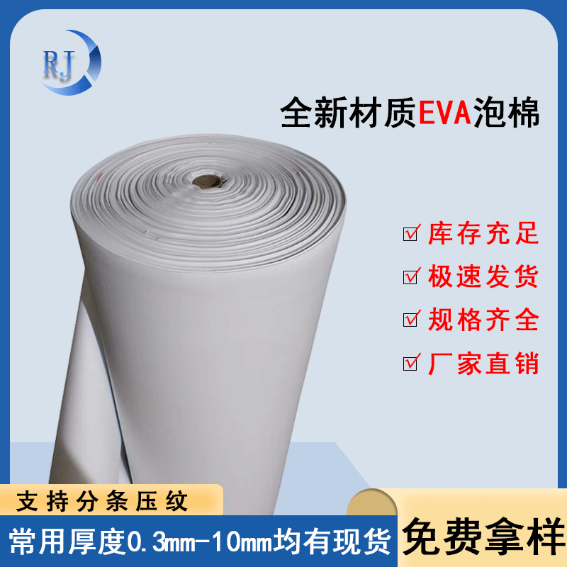 现货现发黑色白色0.5毫米eva泡棉 EVA片材 海绵泡棉卷材分切分条