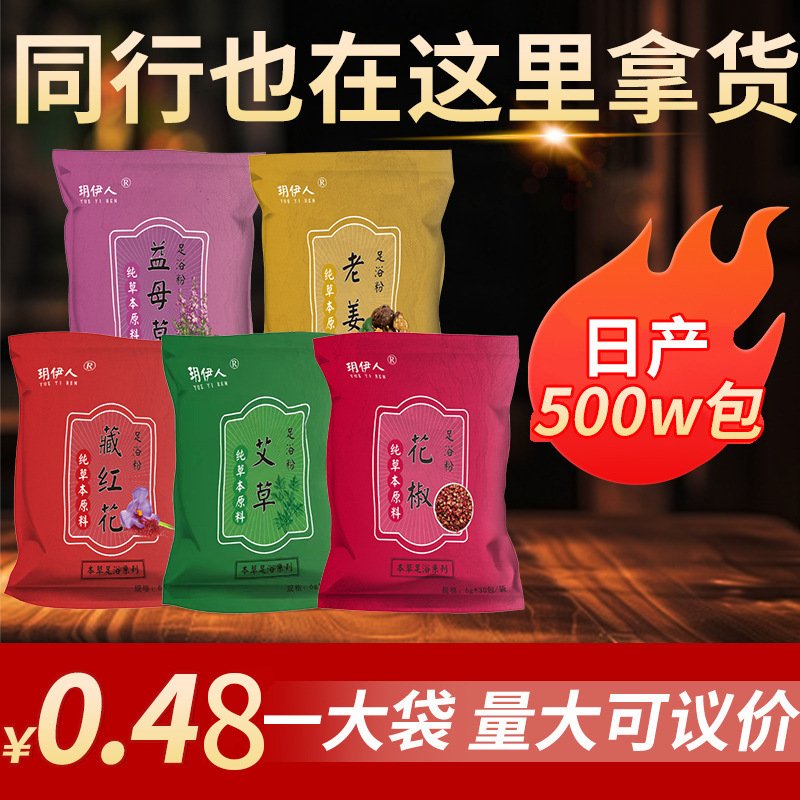 艾草足浴包免煮爆汗家用泡脚粉包红花老姜益母草花椒泡脚包批发