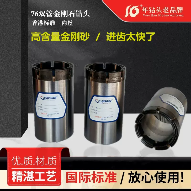 地质勘察钻探工具76金刚石钻头香港内丝标准高效钻注浆钻头