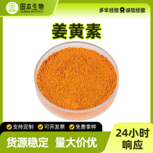 ���S��95%���S��ȡ��Curcumin���S��s������ˮ�ܽ��S�جF؛���]