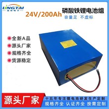 24V 200Ah磷酸铁锂锂电池组大容量大功率储能多用途电池组