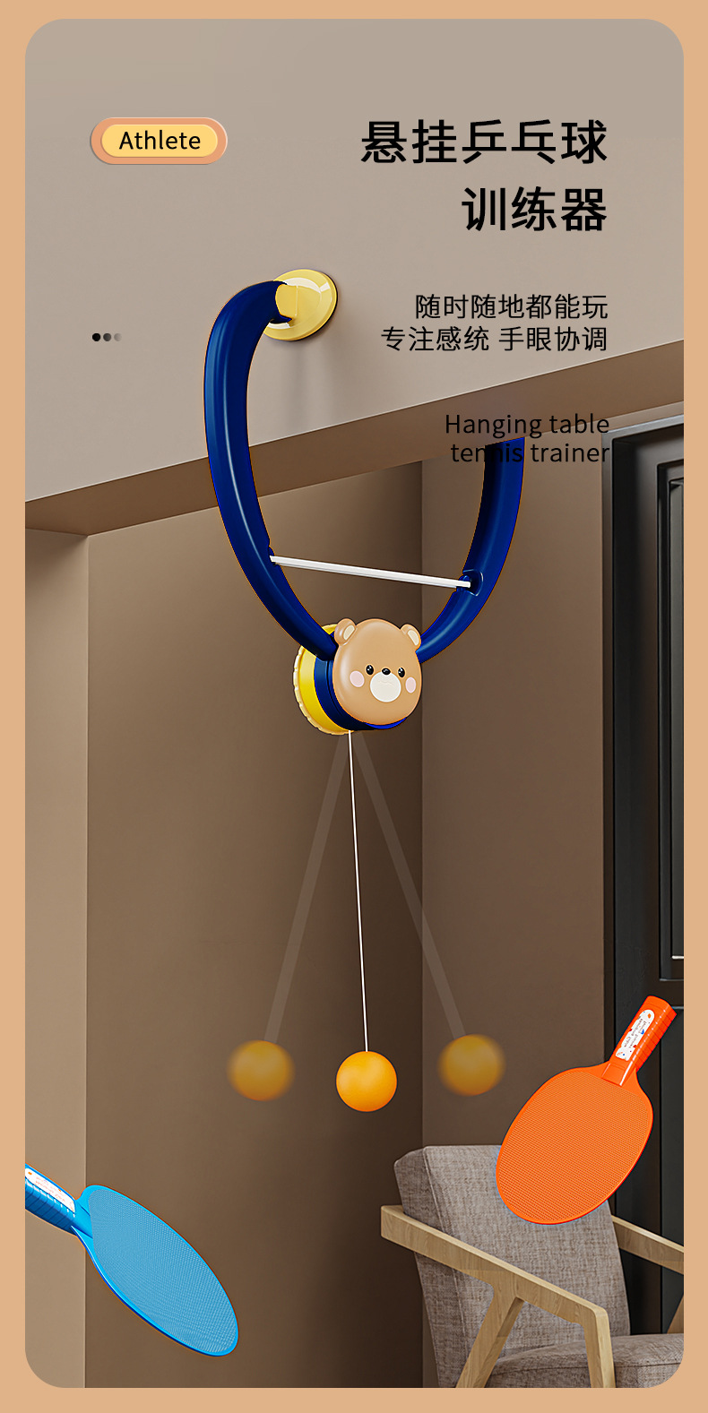 悬挂乒乓球训练器详情_01.jpg