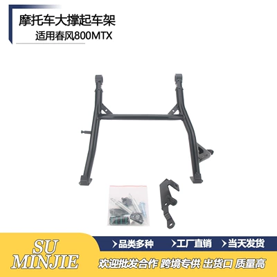 Suitable for Dongfeng 800Mtx 800Mt-X Modified Mid-Support Parking Bracket, Lifting Frame, Large Foot Support, Large Ladder