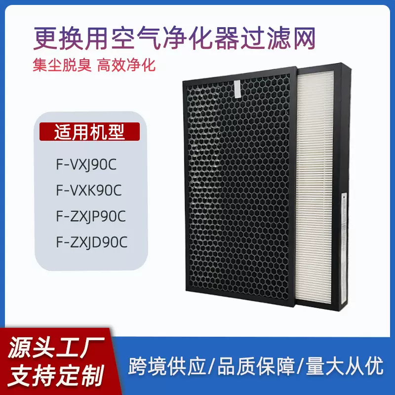适配松下空气净化器过滤网F-ZXJP90C/ZXJD/VXJ/VXK滤芯HEPA活性炭