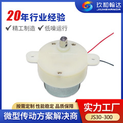 高品质js30スターライトモーターdc 3.7vプラスチックギアボックス300减速モーターマイクロモーター