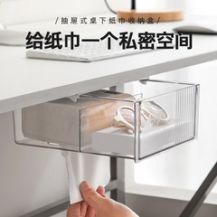 透明な机の下の引き出しの収納箱の隠れたティッシュの箱の机の文房具の整理箱の事務室の引き出しの棚