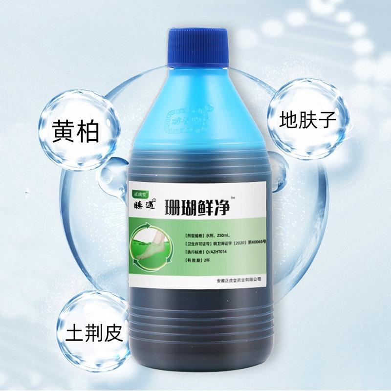 珊瑚鲜净足浴液除脚臭止痒浓缩草本家用速溶免水煮现货代发泡脚液|undefined