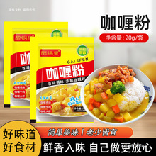 醉锅里咖喱粉20克*10包咖喱炒饭咖喱牛肉饭调料 咖喱粉家商用