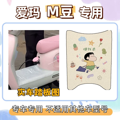 and sun-proof seat cover, M-Bean decorative – Electric vehicle foot mat - foot-mat-with-velcro-included-go-make-money-emma-m-bean