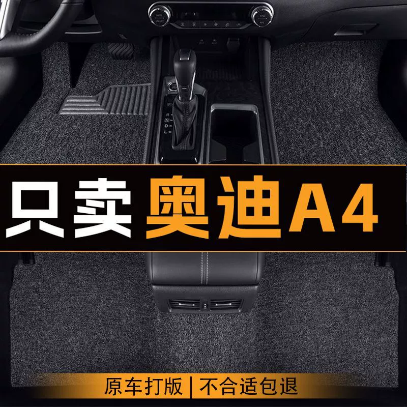 Audi, doormat, carpet, non-slip wear-resistant protection pillow
