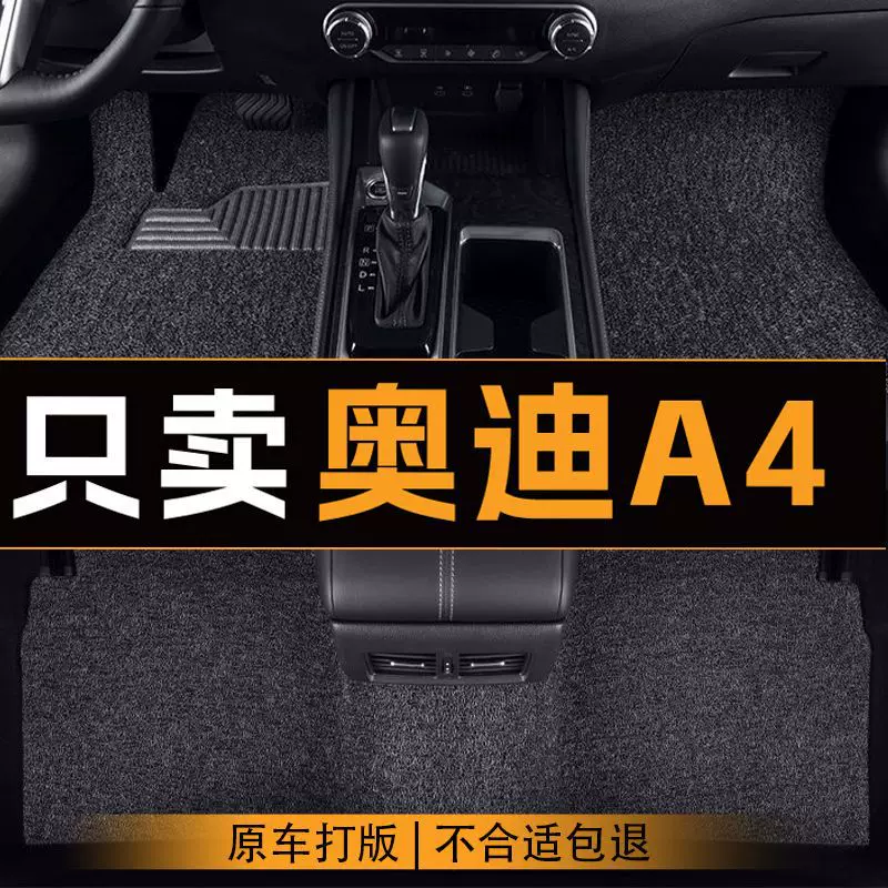 Audi, doormat, carpet, non-slip wear-resistant protection pillow