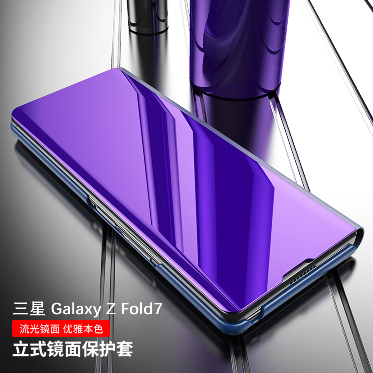 适用三星Z Fold7镜面手机壳折叠OPPO Find N3立体支架翻盖保护套