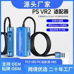 适用于psvr2pc适配器 psvr2眼镜转换器 适用于steam vr游戏