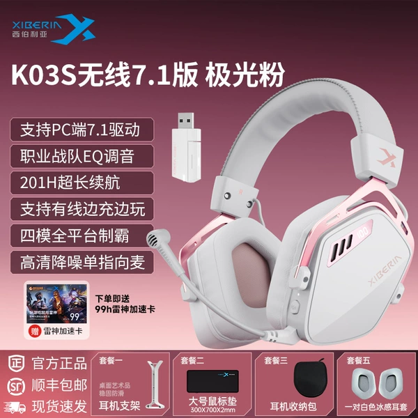 Official standard configuration-Aurora Pink Wireless Version 7.1 [7.1 sound effect ★Supports driver★Supports wired charging and playing]