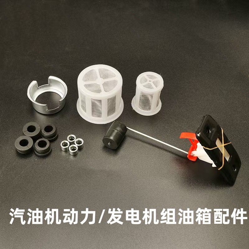 ￼汽油发电机2-8KW油箱配件滤网减震垫微耕机水泵168F188过滤网格