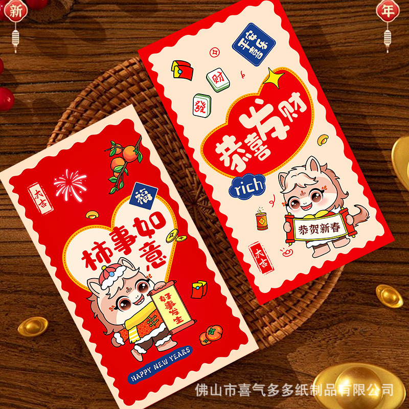 新款马年新年红包定制LOGO创意红包袋利是封专版定做红包袋批发|undefined