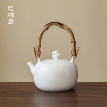 思陶斋羊脂玉竹节提梁壶家用陶瓷仿烫手泡茶壶小容量带过滤网茶壶