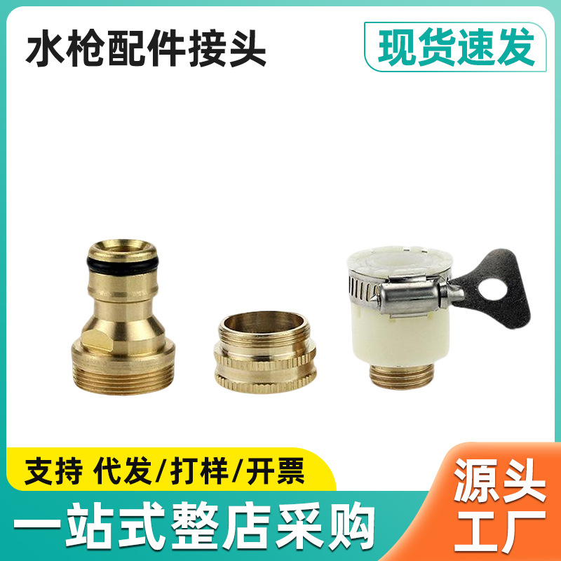 洗车高压水枪多功能接头配件水龙头接口对接器转换水管快速台盆接