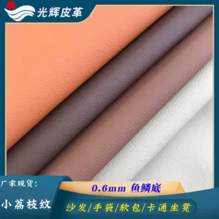 厂家直销DE90荔枝纹鱼鳞底家具沙发床头软包手袋箱包