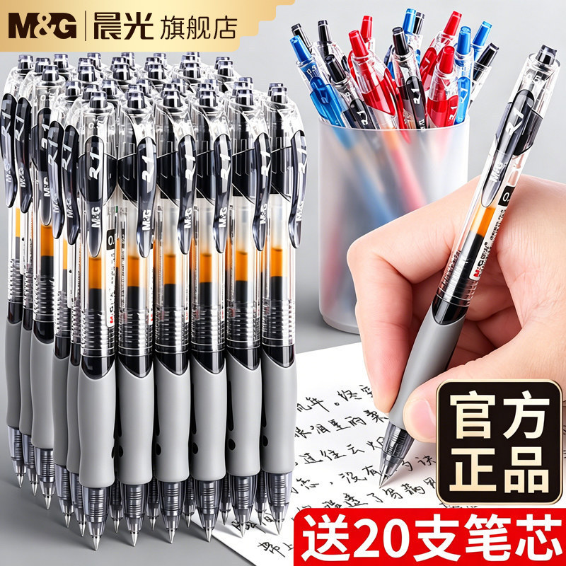 Morning Mg Light Press-Type Gel Pen Gp1008 Student Quick-Dry Exam Teacher Red Pen Business Signature Pen Ballpoint Pen